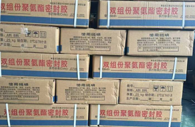 万源聚硫密封胶